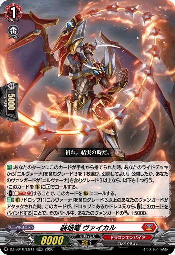 装焔竜 ヴァイカル (DZ-SS16/LG11)