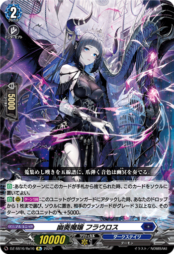 幽奏魔嬢 フラウロス (DZ-SS16/Re16)
