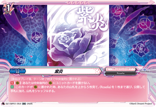 紫炎 (DZ-TBP01/054)
