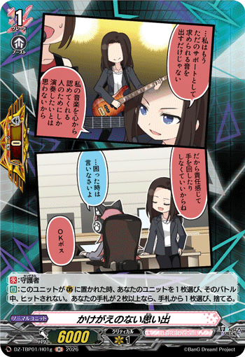 かけがえのない思い出 (DZ-TBP01/H01g)