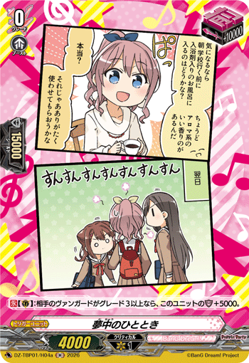 夢中のひととき (DZ-TBP01/H04a)
