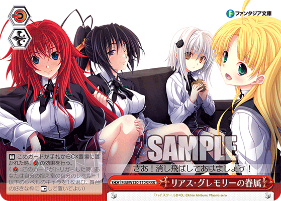 リアス?グレモリーの眷属(RRR)