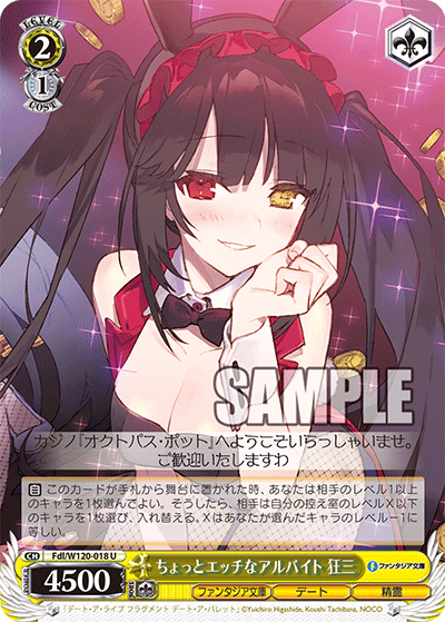 ちょっとエッチなアルバイト 狂三(U)