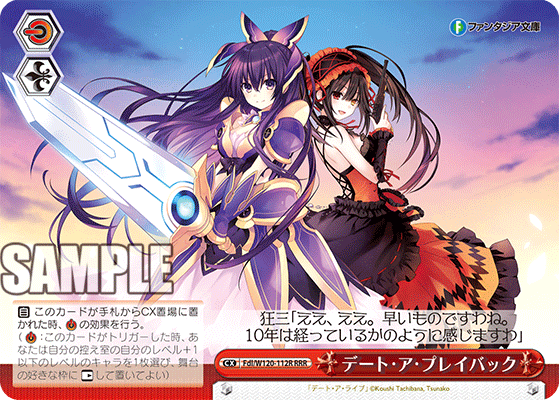 デート?ア?プレイバック(RRR)