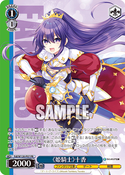 《姫騎士》十香(PR)