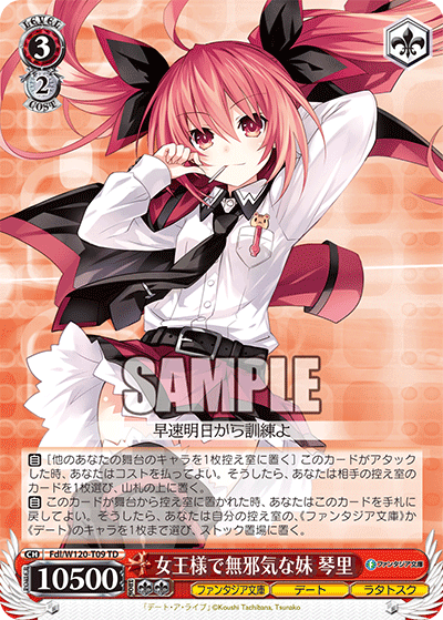 女王様で無邪気な妹 琴里(TD)