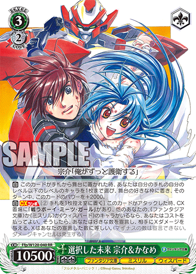 選択した未来 宗介&かなめ(RR)