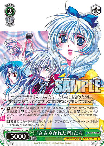 『ささやかれた者』たち(SR)