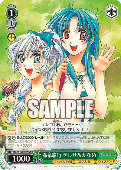 温泉旅行 テレサ&かなめ(SR)