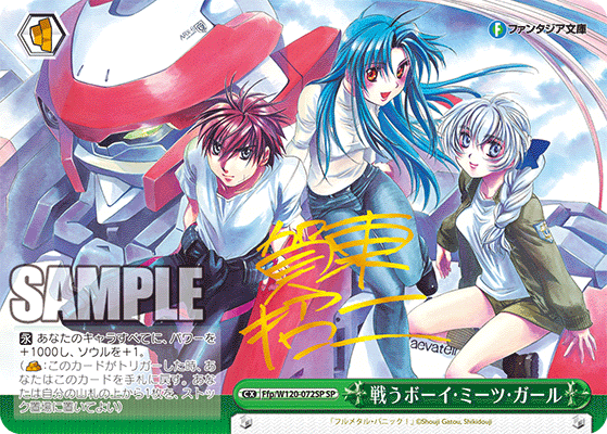戦うボーイ?ミーツ?ガール(SP)