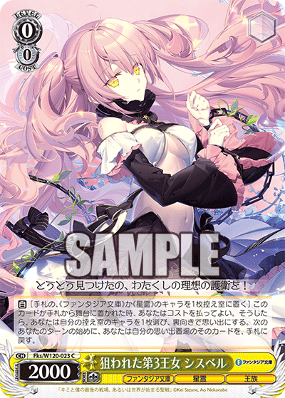 狙われた第3王女 シスベル(C)