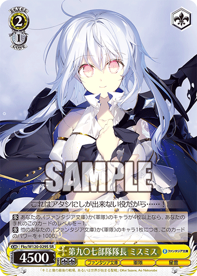 第九〇七部隊隊長 ミスミス(SR)