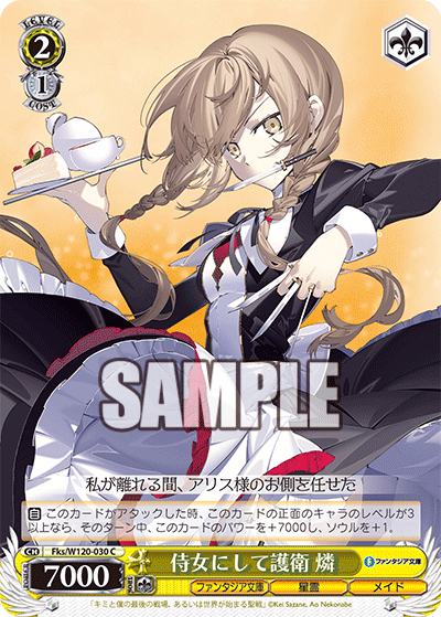 侍女にして護衛 燐(C)