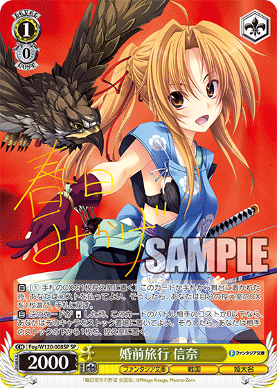 婚前旅行 信奈(SP)