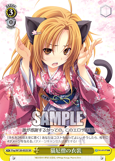 猫尼僧の衣装(SR)
