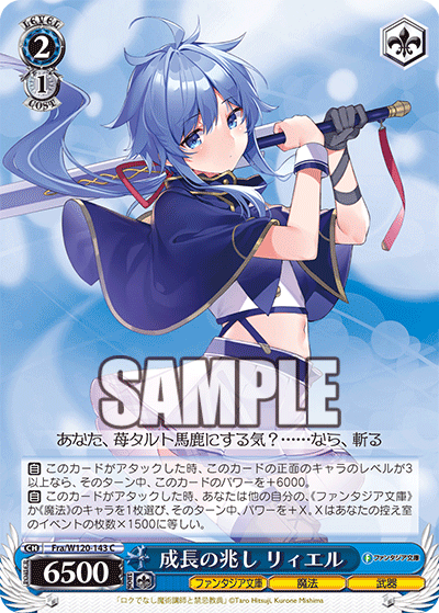 成長の兆し リィエル(C)