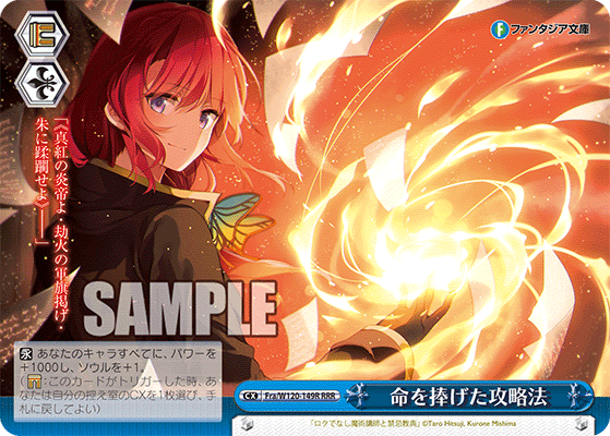 命を捧げた攻略法(RRR)