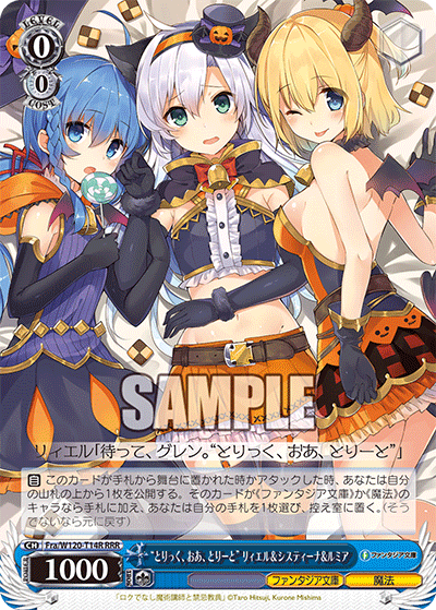 “とりっく、おあ、とりーと” リィエル&システィーナ&ルミア(RRR)