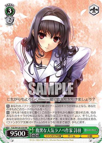 腹黒な人気ラノベ作家 詩羽(RR)