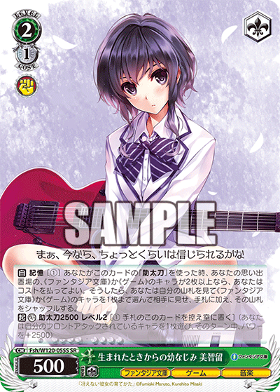 生まれたときからの幼なじみ 美智留(SR)