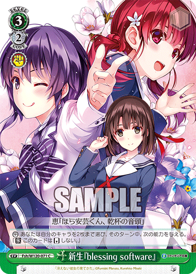 新生『blessing software』(C)