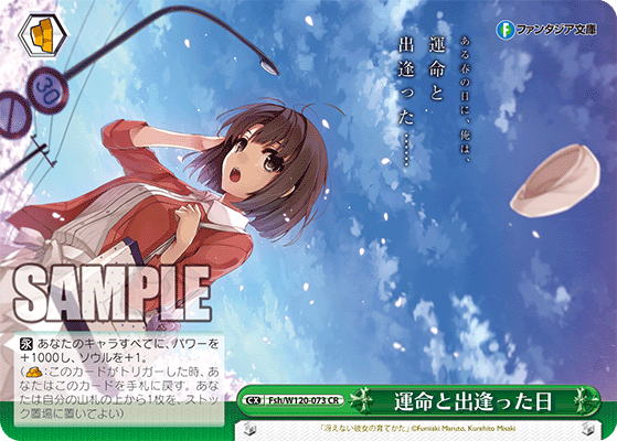 運命と出逢った日(CR)