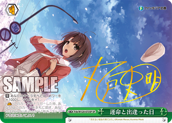 運命と出逢った日(SP)