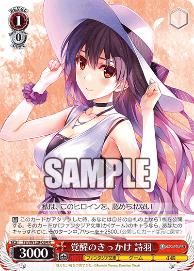 覚醒のきっかけ 詩羽(R)