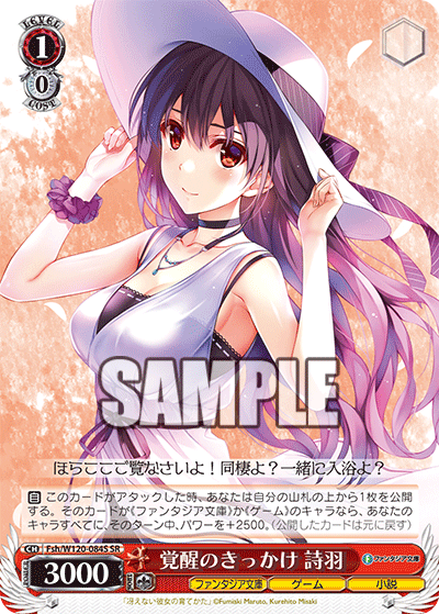 覚醒のきっかけ 詩羽(SR)