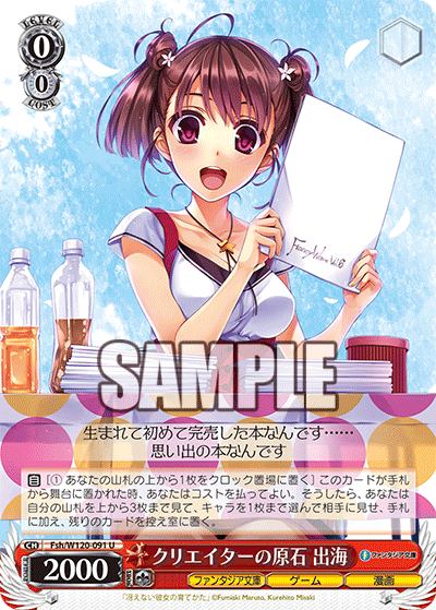 クリエイターの原石 出海(U)