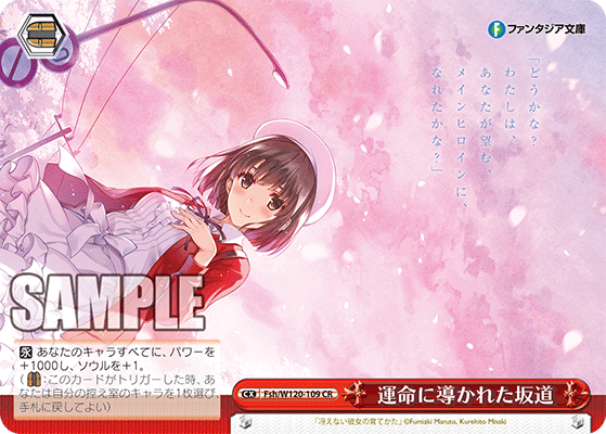 運命に導かれた坂道(CR)