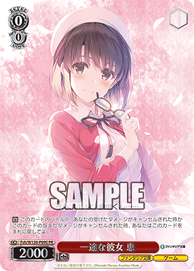 一途な彼女 恵(PR)