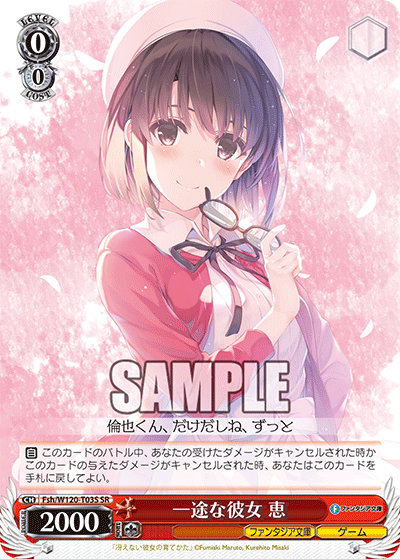 一途な彼女 恵(SR)