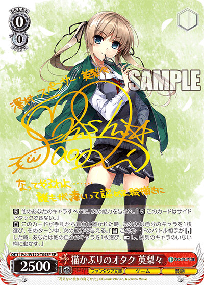 猫かぶりのオタク 英梨々(SP)