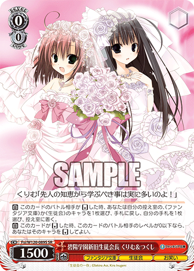 碧陽学園新旧生徒会長 くりむ&つくし(SR)