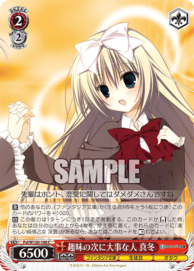 趣味の次に大事な人 真冬(C)