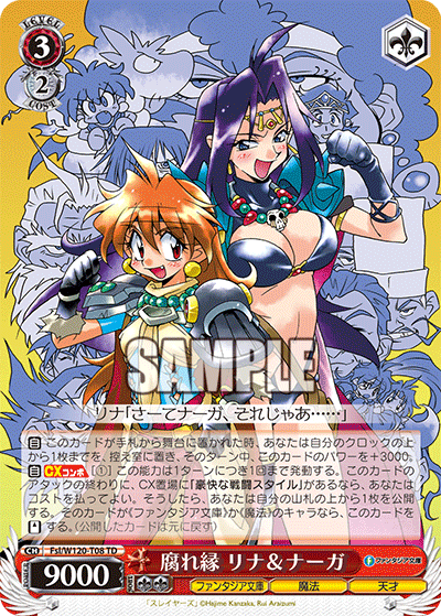 腐れ縁 リナ&ナーガ(TD)