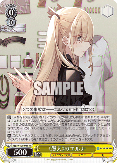 《愚人》のエルナ(RR)