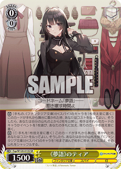《夢語》のティア(SR)