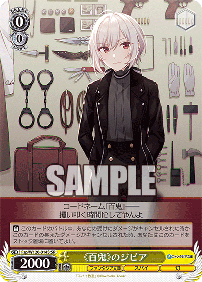 《百鬼》のジビア(SR)