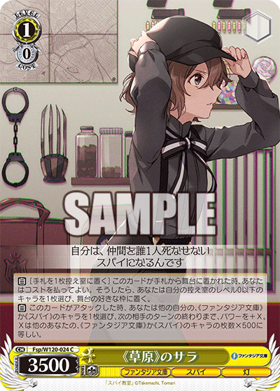 《草原》のサラ(C)