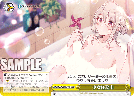 少女任務中(RRR)