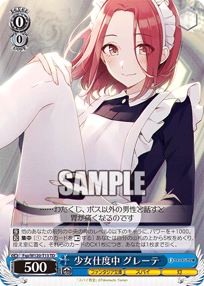 少女仕度中 グレーテ(TD)