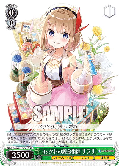 ヨック村の錬金術師 サラサ(SR)