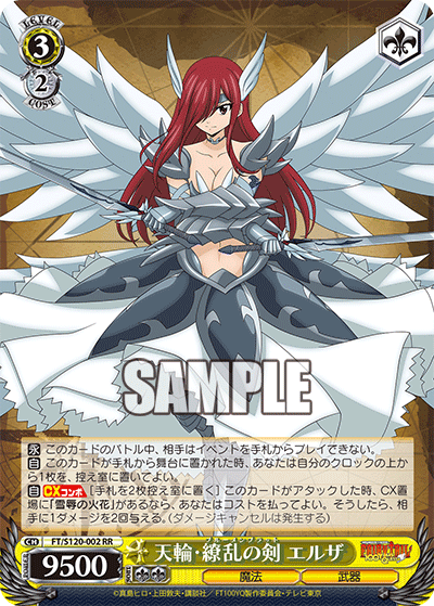 天輪?繚乱の剣 エルザ(RR)
