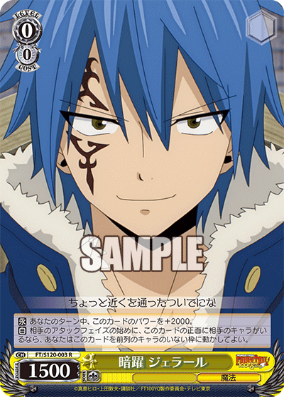 暗躍 ジェラール(R)