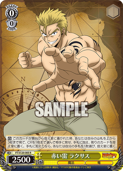 赤い雷 ラクサス(R)