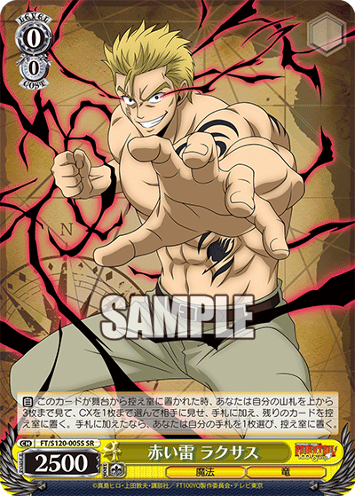 赤い雷 ラクサス(SR)