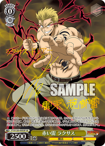 赤い雷 ラクサス(SP)