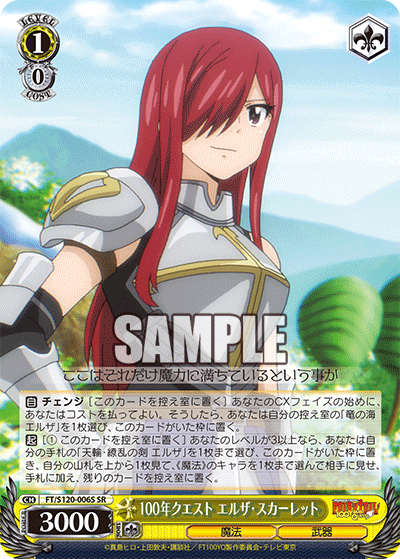 100年クエスト エルザ?スカーレット(SR)